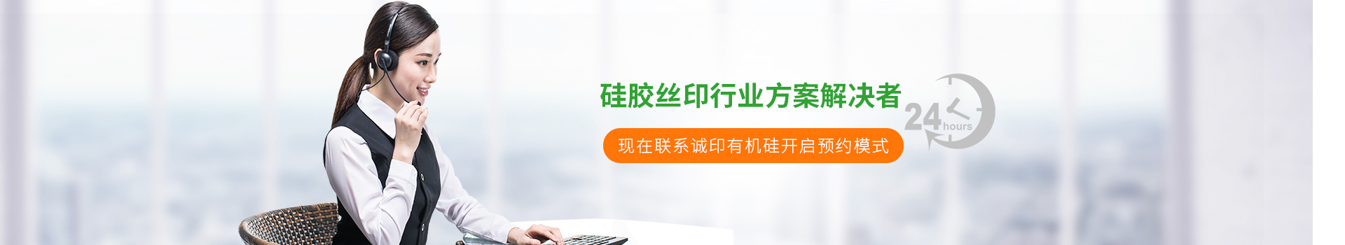 誠印有機硅已成功為上千家客戶解決硅膠印花問題