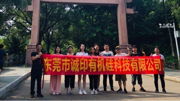誠(chéng)印團(tuán)隊(duì)活動(dòng)