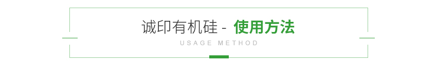 使用方法