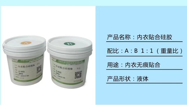 內衣貼合硅膠