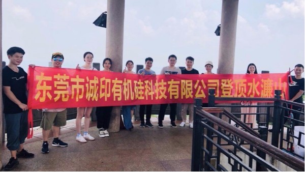 誠(chéng)印團(tuán)隊(duì)活動(dòng)