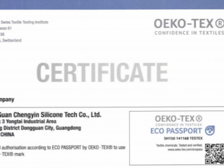 絲印硅膠OEKO-TEX100認(rèn)證